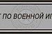 Военный юрист: каждый ли военный юрист — это юрист по военной ипотеке?